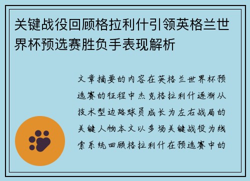 关键战役回顾格拉利什引领英格兰世界杯预选赛胜负手表现解析 关键战役回顾格拉利什引领英格兰世界杯预选赛胜负手表现解析