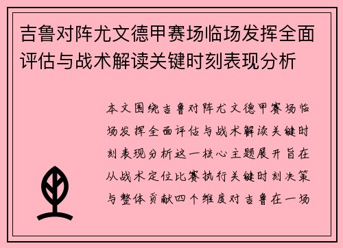 吉鲁对阵尤文德甲赛场临场发挥全面评估与战术解读关键时刻表现分析 吉鲁对阵尤文德甲赛场临场发挥全面评估与战术解读关键时刻表现分析