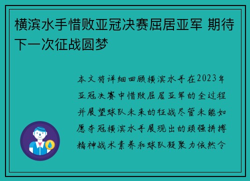 横滨水手惜败亚冠决赛屈居亚军 期待下一次征战圆梦 横滨水手惜败亚冠决赛屈居亚军 期待下一次征战圆梦