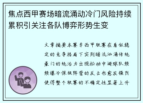 焦点西甲赛场暗流涌动冷门风险持续累积引关注各队博弈形势生变
