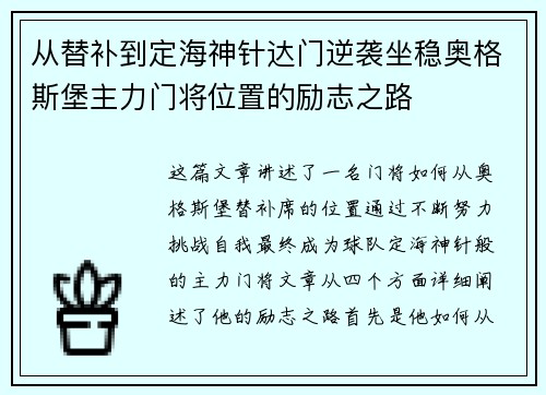 从替补到定海神针达门逆袭坐稳奥格斯堡主力门将位置的励志之路