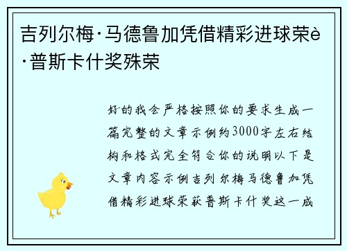 吉列尔梅·马德鲁加凭借精彩进球荣获普斯卡什奖殊荣