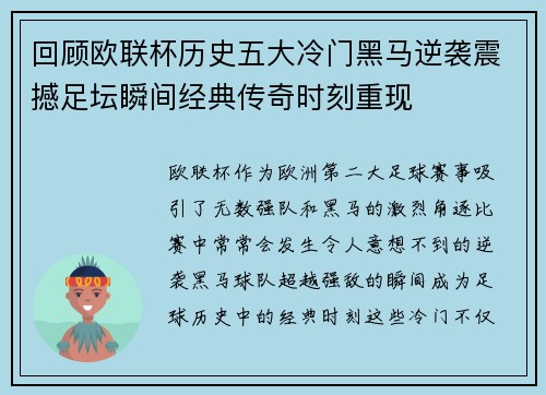 回顾欧联杯历史五大冷门黑马逆袭震撼足坛瞬间经典传奇时刻重现 回顾欧联杯历史五大冷门黑马逆袭震撼足坛瞬间经典传奇时刻重现