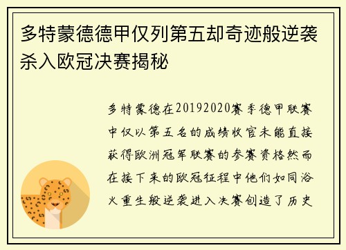 多特蒙德德甲仅列第五却奇迹般逆袭杀入欧冠决赛揭秘