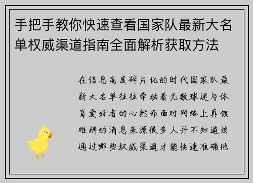 手把手教你快速查看国家队最新大名单权威渠道指南全面解析获取方法 手把手教你快速查看国家队最新大名单权威渠道指南全面解析获取方法